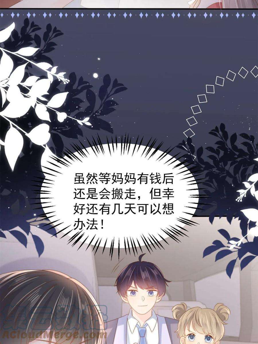 团宠大佬三岁半149话 求我