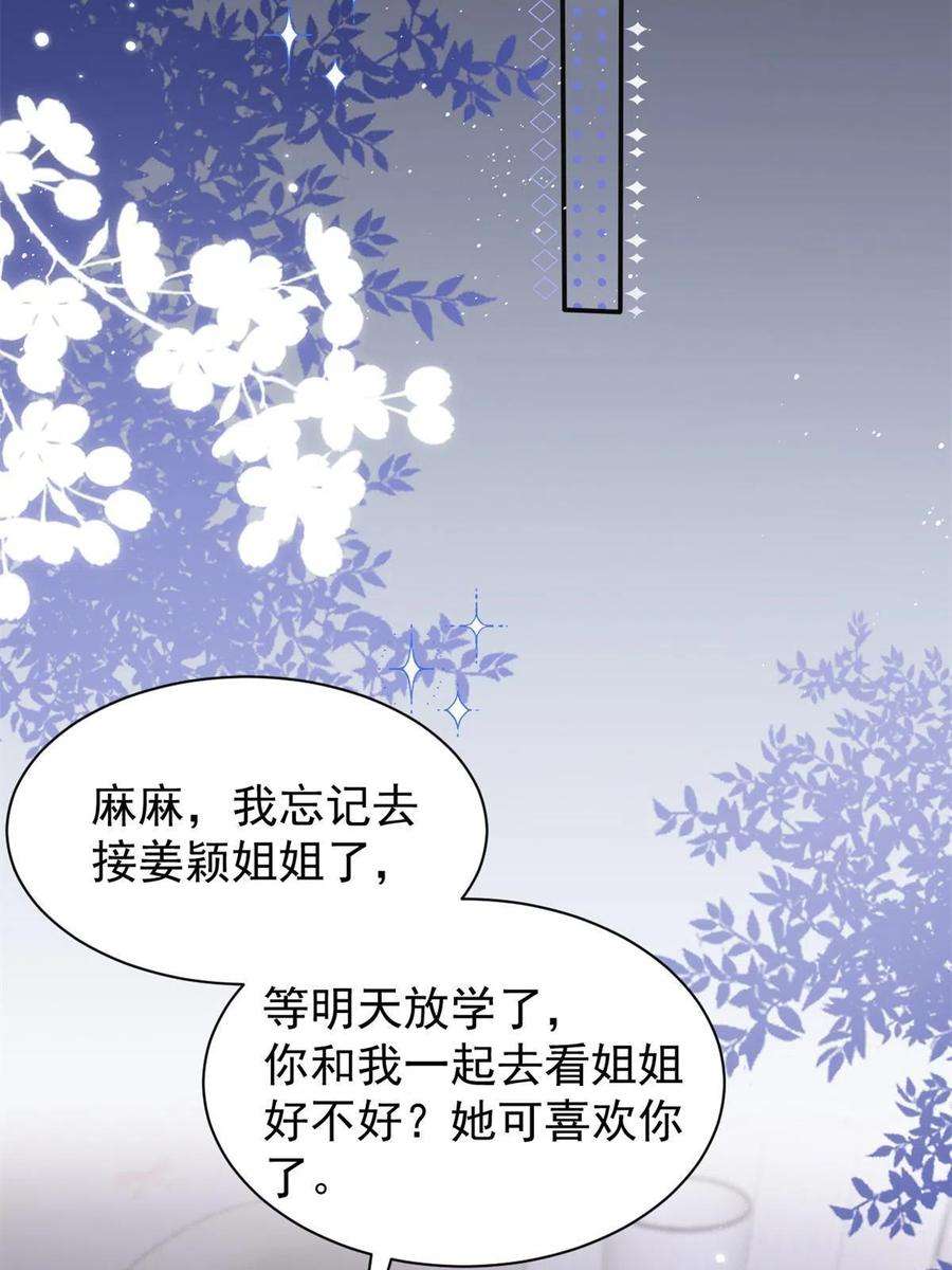 团宠大佬三岁半149话 求我