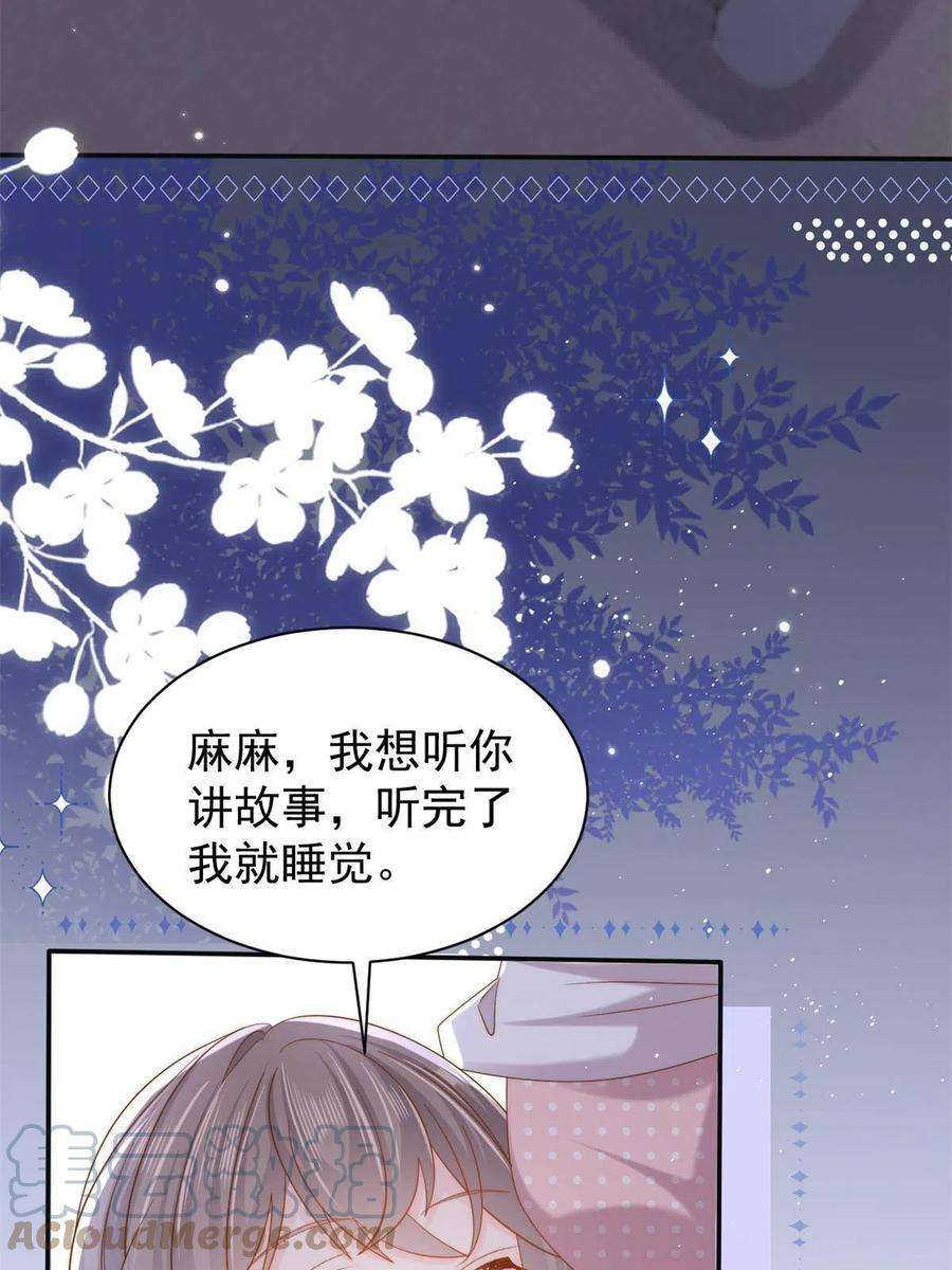 团宠大佬三岁半149话 求我
