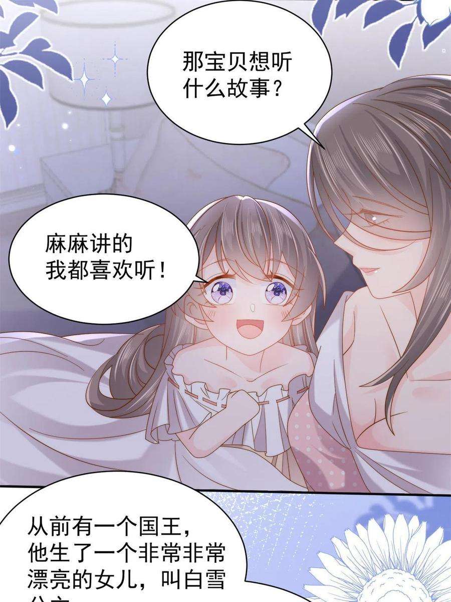 团宠大佬三岁半149话 求我
