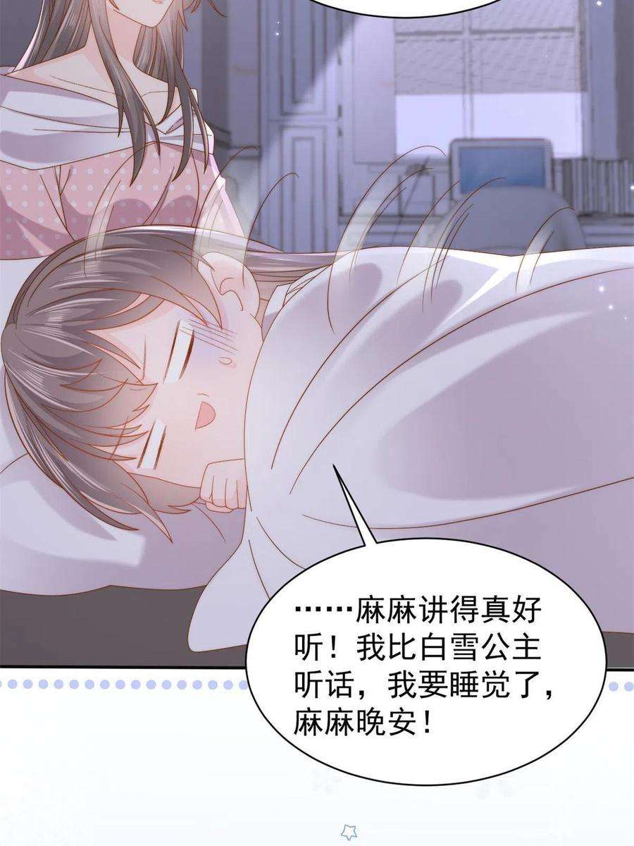 团宠大佬三岁半149话 求我