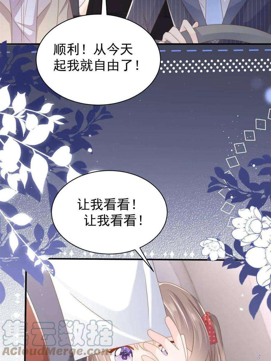 团宠大佬三岁半149话 求我