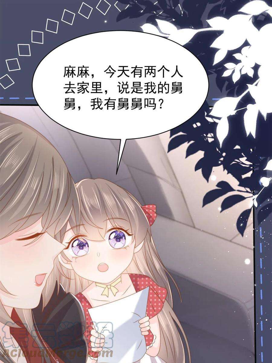 团宠大佬三岁半149话 求我