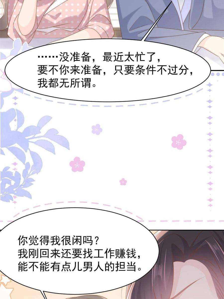 团宠大佬三岁半150话 我去借钱？