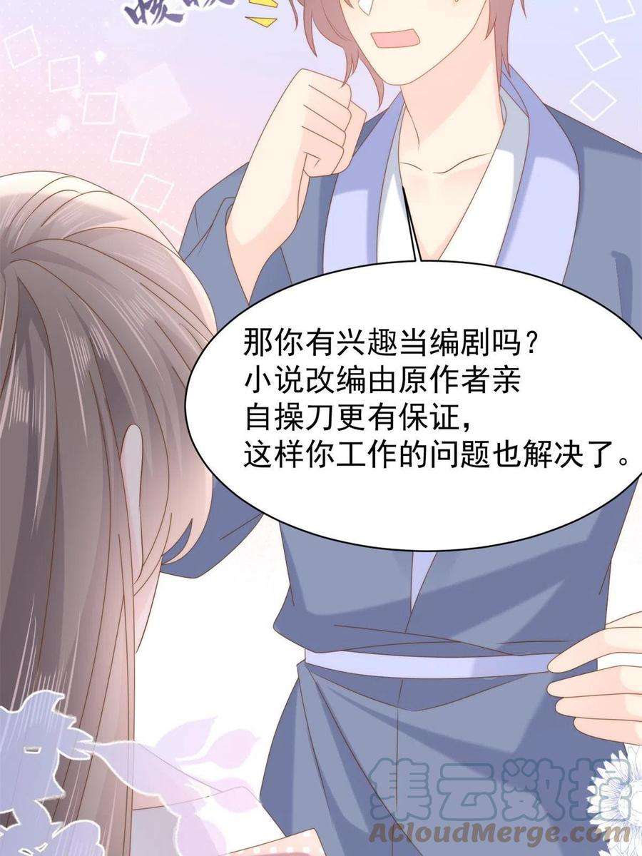 团宠大佬三岁半150话 我去借钱？