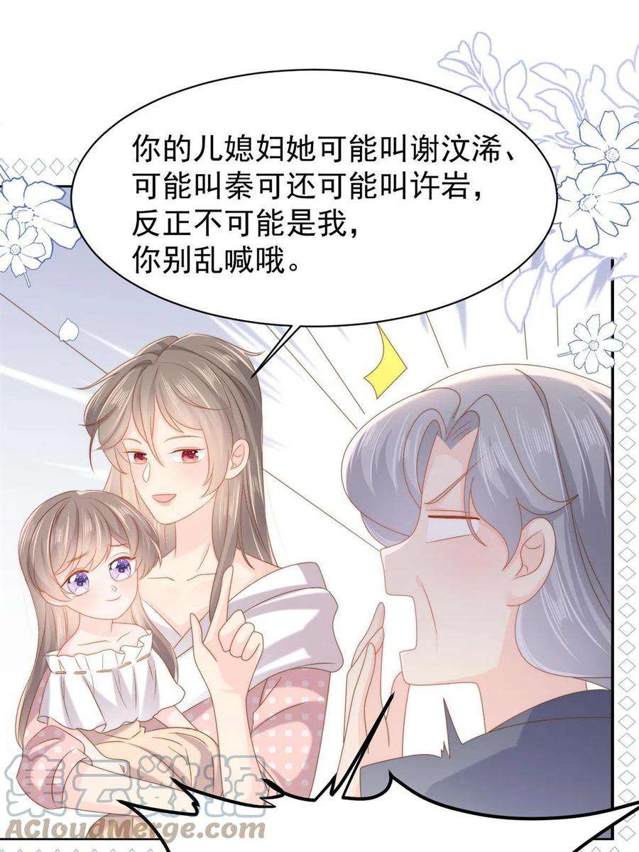 团宠大佬三岁半150话 我去借钱？