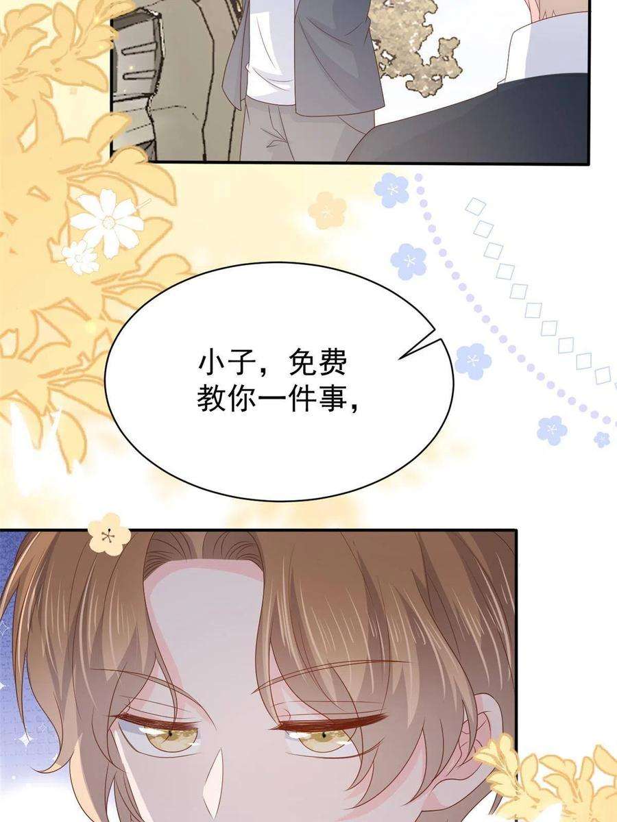 团宠大佬三岁半153话 狂怼恶毒小绿茶