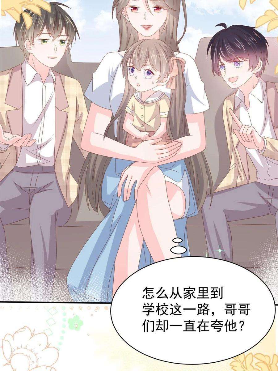 团宠大佬三岁半153话 狂怼恶毒小绿茶