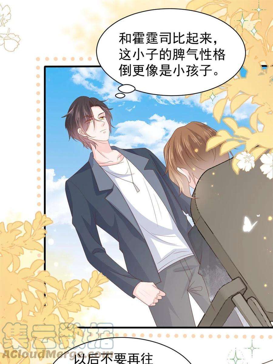 团宠大佬三岁半153话 狂怼恶毒小绿茶