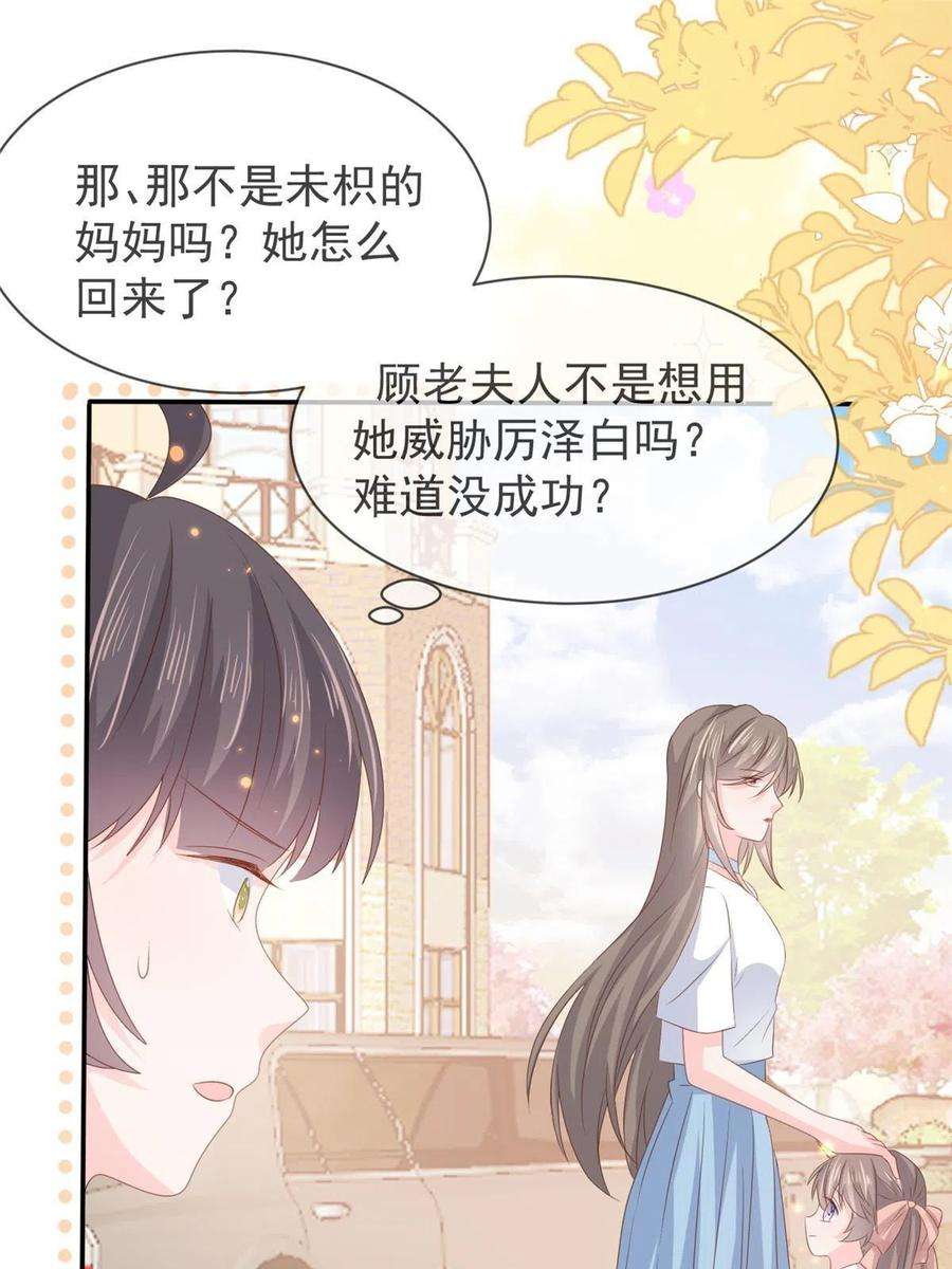 团宠大佬三岁半153话 狂怼恶毒小绿茶