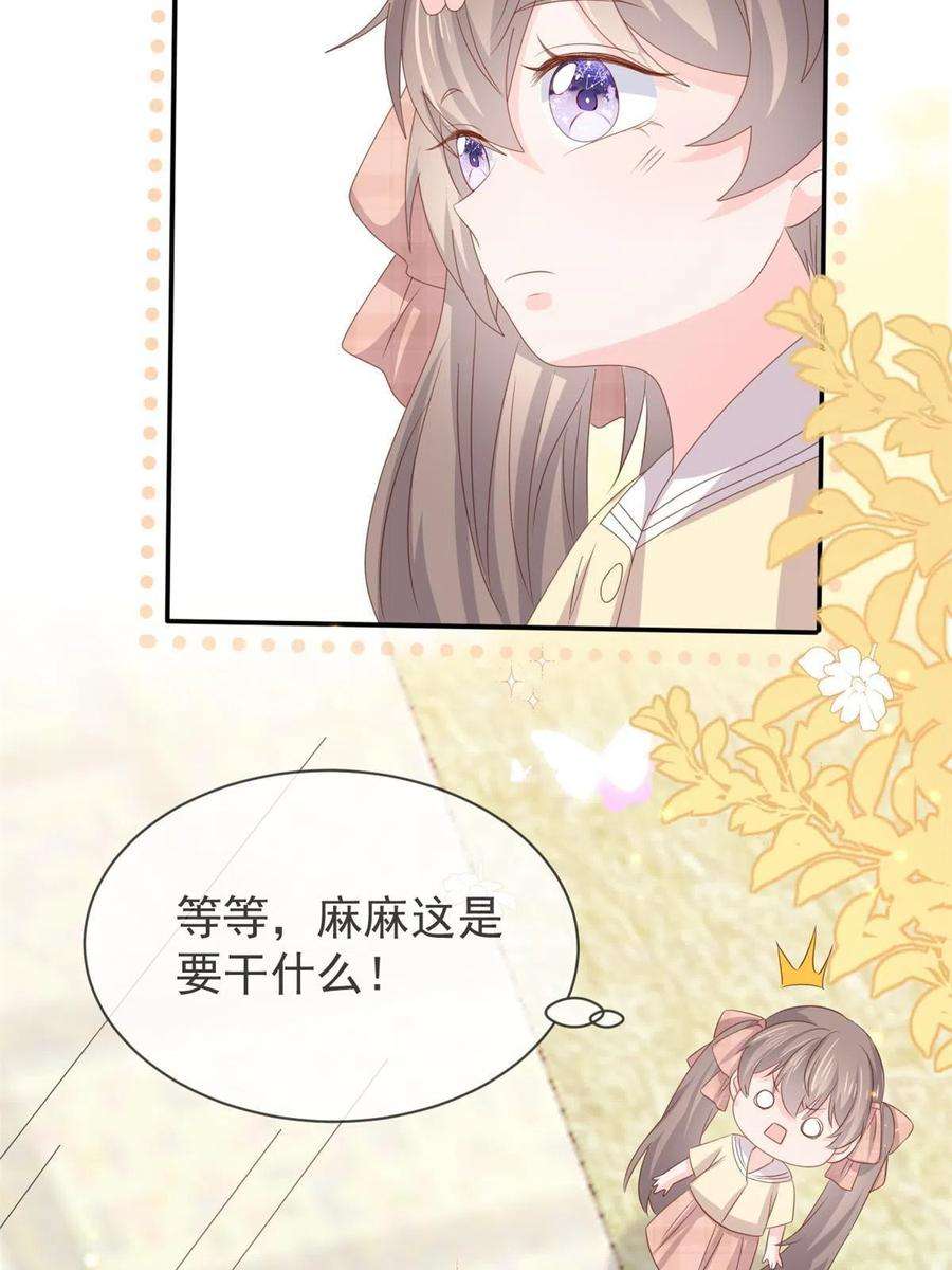 团宠大佬三岁半153话 狂怼恶毒小绿茶