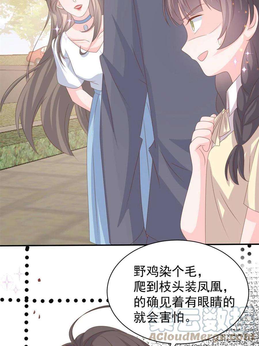 团宠大佬三岁半153话 狂怼恶毒小绿茶