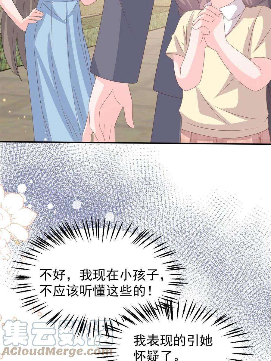 团宠大佬三岁半153话 狂怼恶毒小绿茶