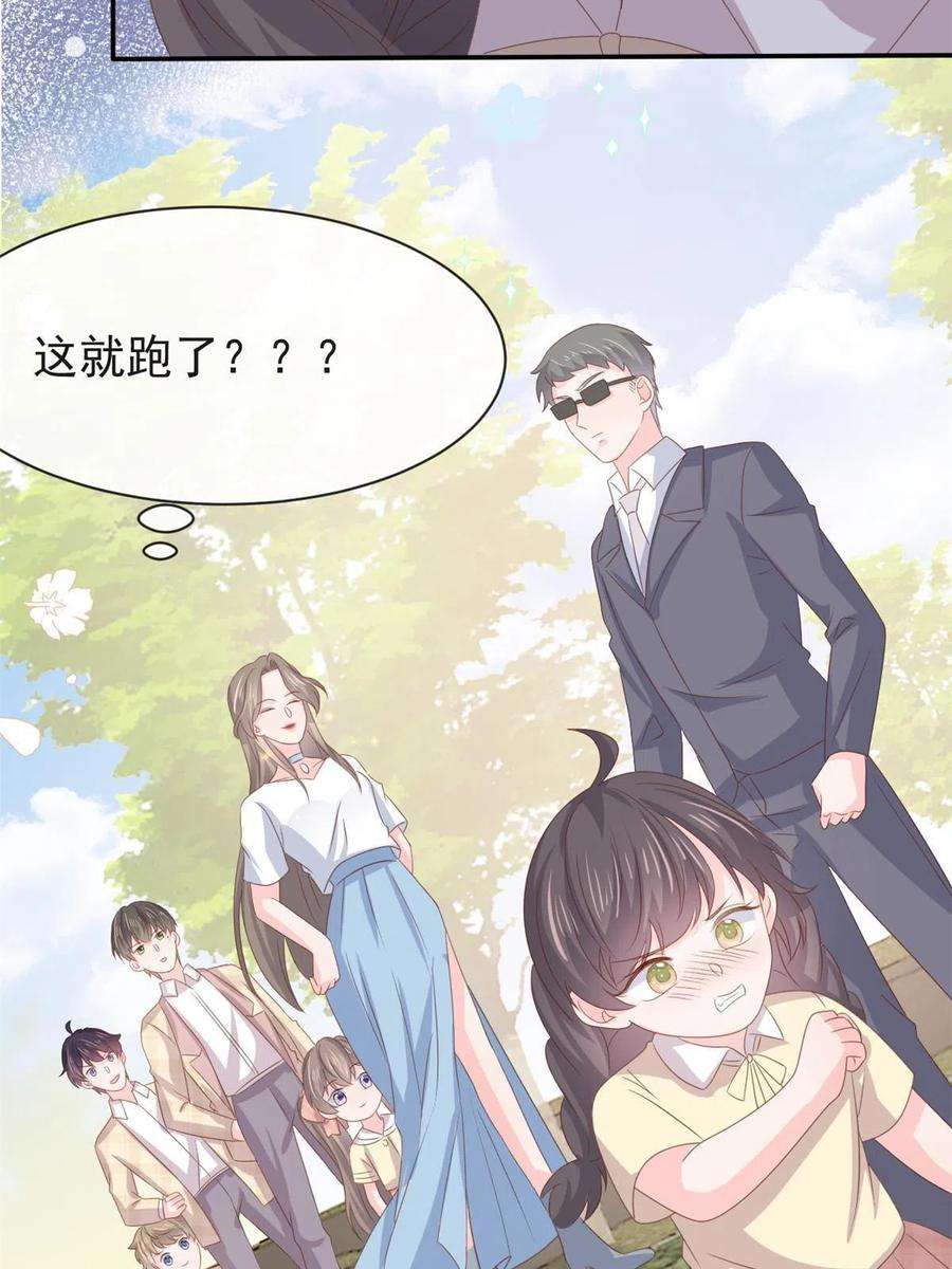 团宠大佬三岁半153话 狂怼恶毒小绿茶