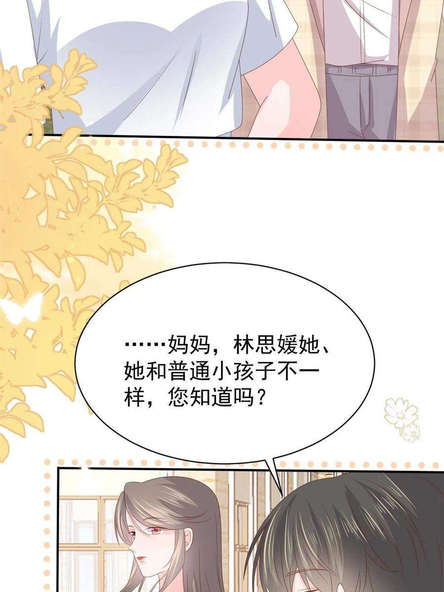 团宠大佬三岁半153话 狂怼恶毒小绿茶