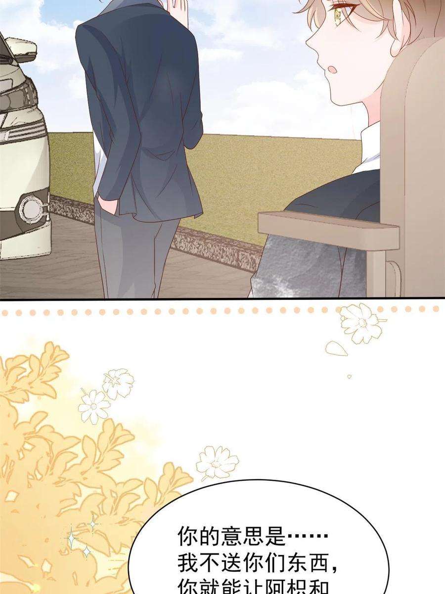 团宠大佬三岁半153话 狂怼恶毒小绿茶