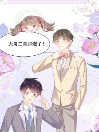 团宠大佬三岁半143话 去接妈妈！