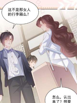 团宠大佬三岁半145话 爸爸是个双标狗！