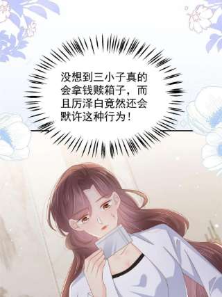 团宠大佬三岁半145话 爸爸是个双标狗！