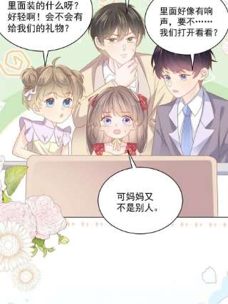 团宠大佬三岁半145话 爸爸是个双标狗！
