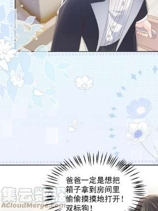 团宠大佬三岁半145话 爸爸是个双标狗！