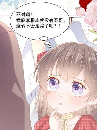 团宠大佬三岁半146话 混血帅哥找来了