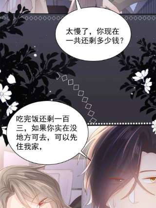团宠大佬三岁半149话 别爱我，没结果