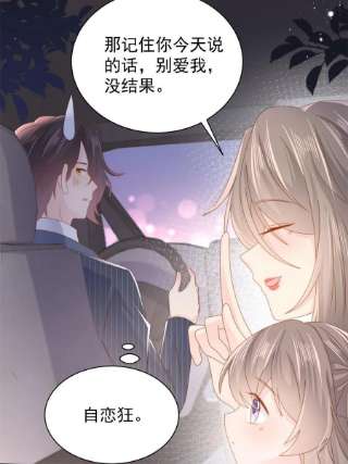 团宠大佬三岁半149话 别爱我，没结果
