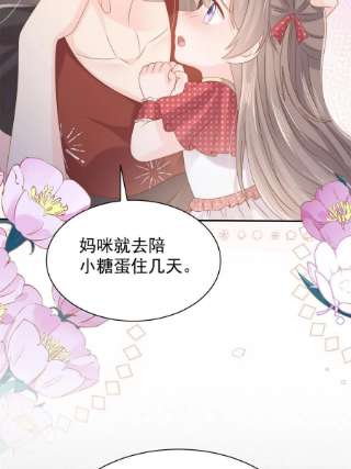 团宠大佬三岁半149话 别爱我，没结果