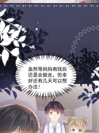 团宠大佬三岁半149话 别爱我，没结果