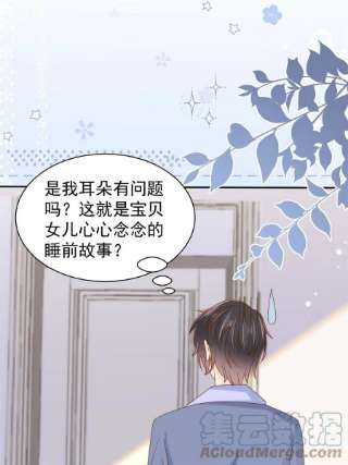 团宠大佬三岁半149话 别爱我，没结果