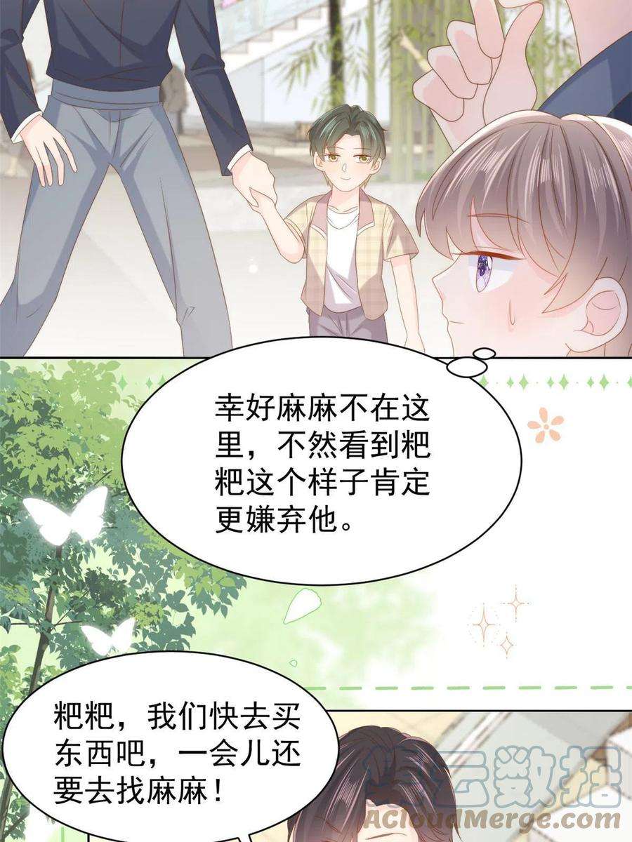 团宠大佬三岁半155话 小三叔的受虐狂体质