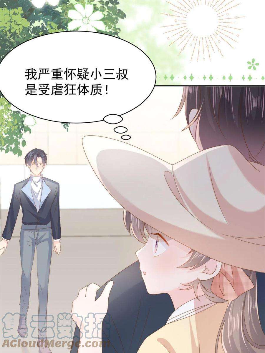 团宠大佬三岁半155话 小三叔的受虐狂体质