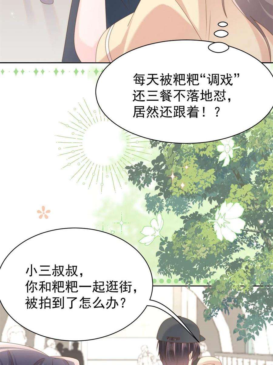 团宠大佬三岁半155话 小三叔的受虐狂体质