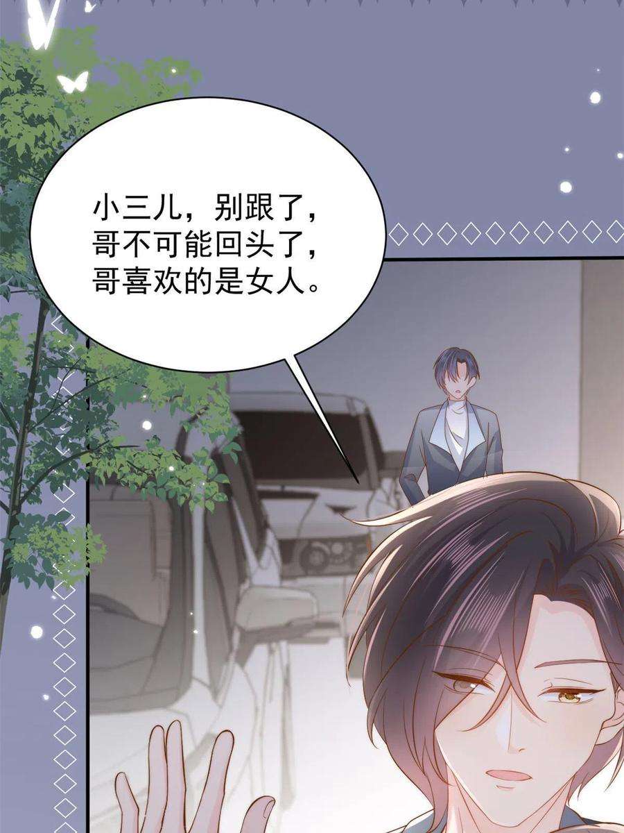 团宠大佬三岁半156话 新欢”VS“旧爱”