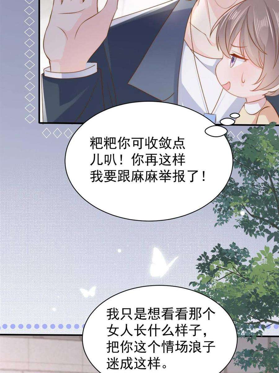 团宠大佬三岁半156话 新欢”VS“旧爱”