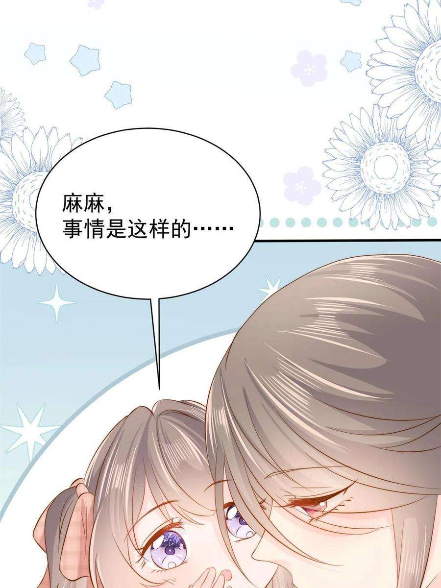 团宠大佬三岁半156话 新欢”VS“旧爱”