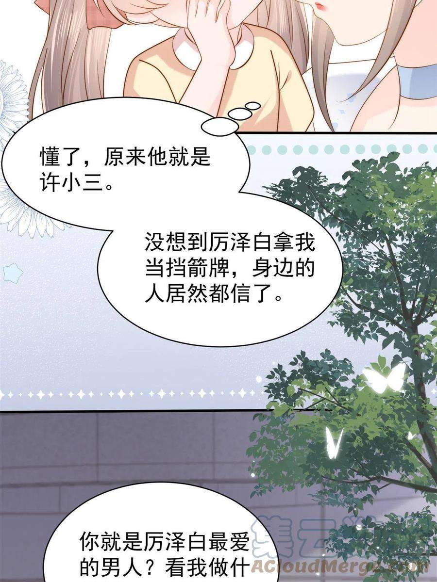 团宠大佬三岁半156话 新欢”VS“旧爱”