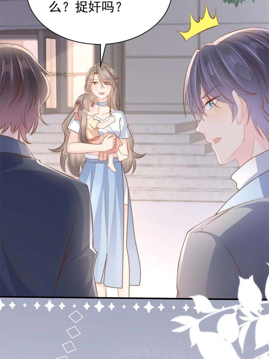 团宠大佬三岁半156话 新欢”VS“旧爱”