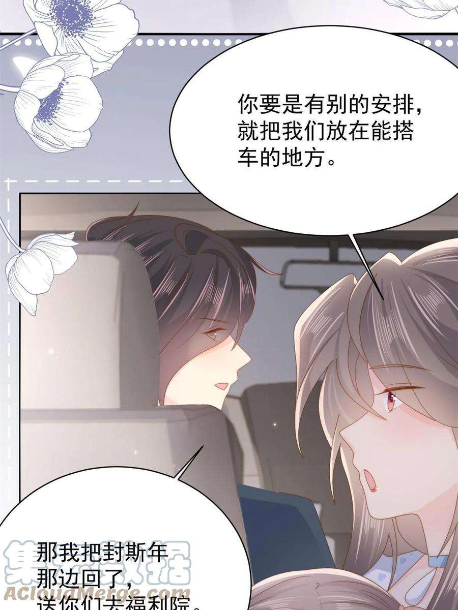 团宠大佬三岁半157话 绕不开的小钱钱