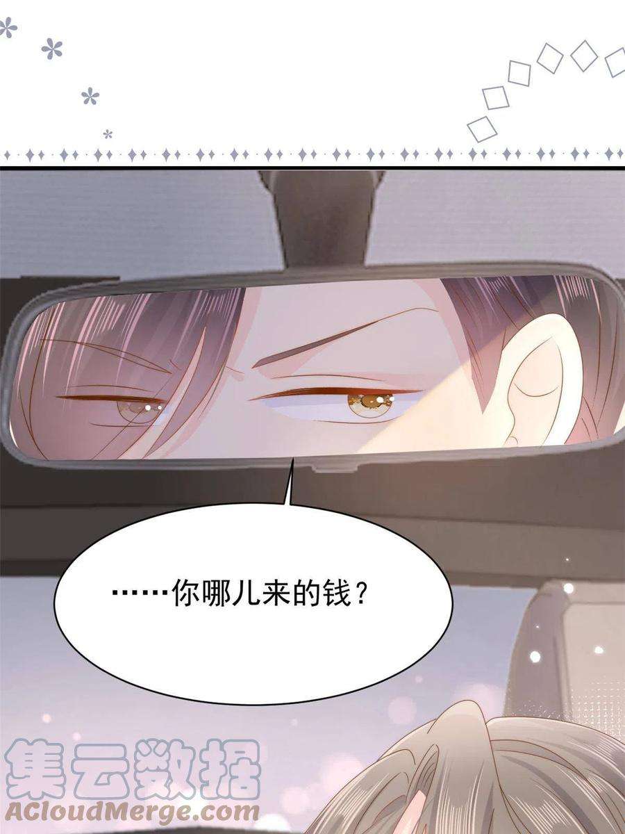团宠大佬三岁半157话 绕不开的小钱钱