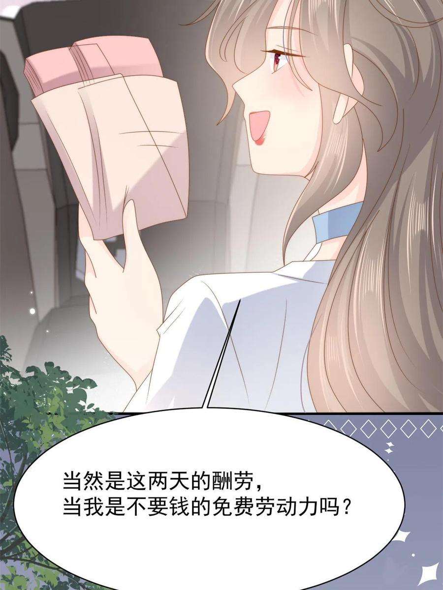 团宠大佬三岁半157话 绕不开的小钱钱