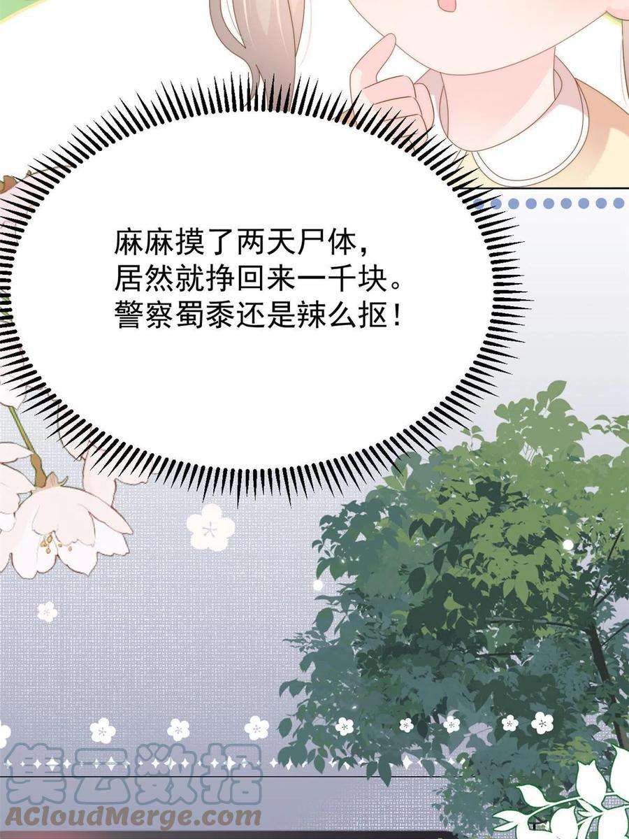 团宠大佬三岁半157话 绕不开的小钱钱