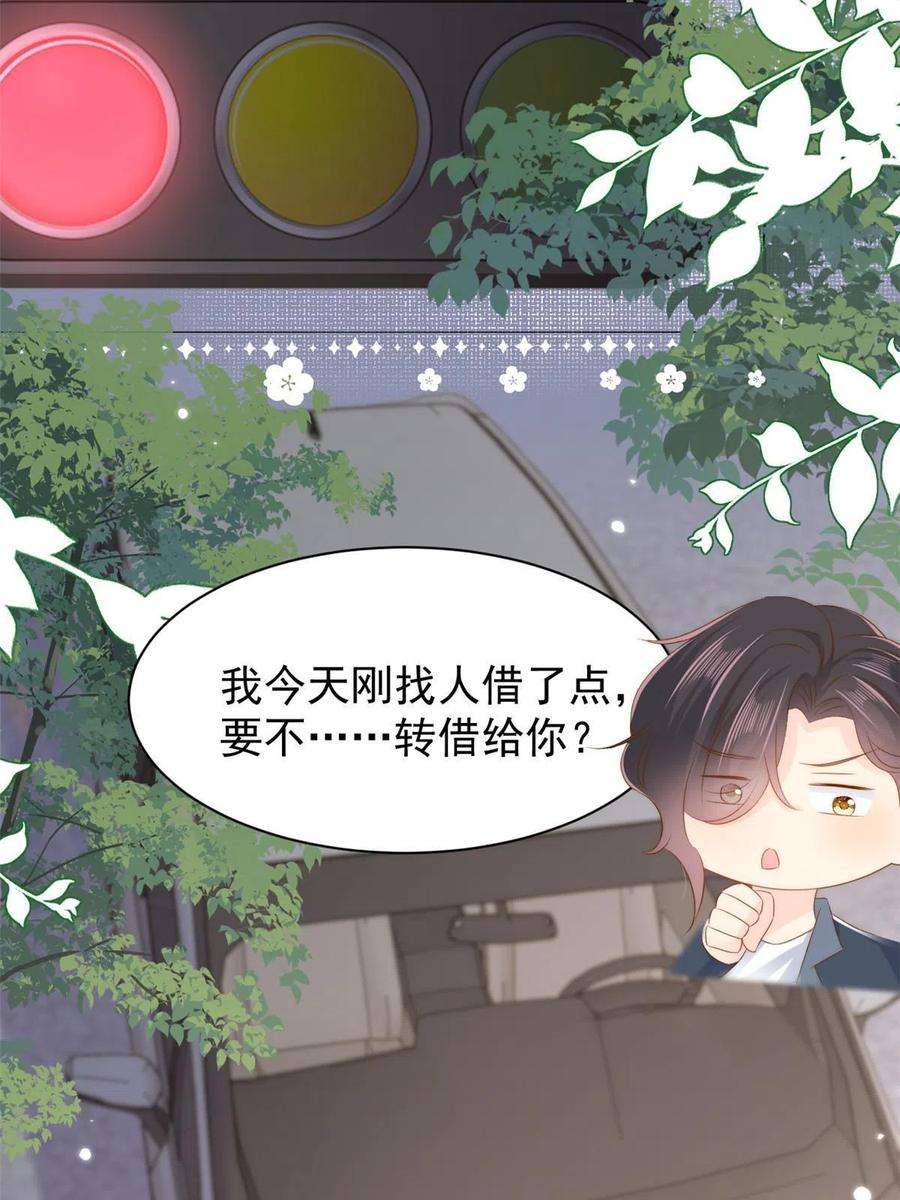 团宠大佬三岁半157话 绕不开的小钱钱