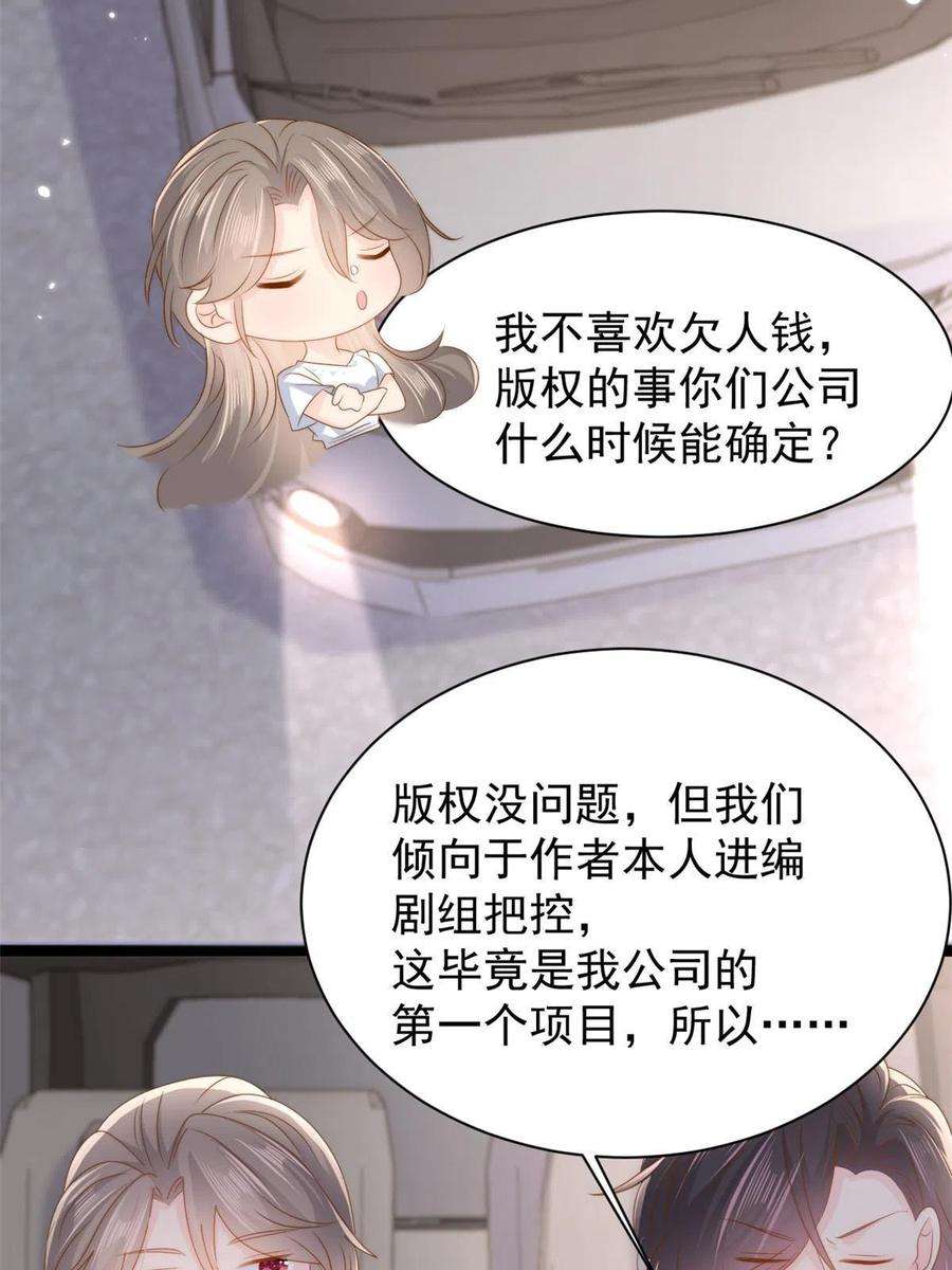 团宠大佬三岁半157话 绕不开的小钱钱