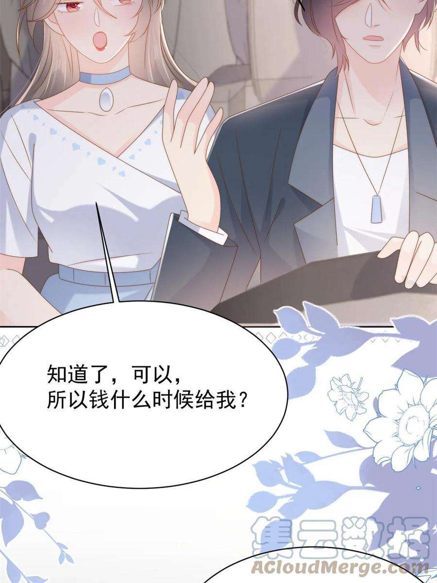 团宠大佬三岁半157话 绕不开的小钱钱