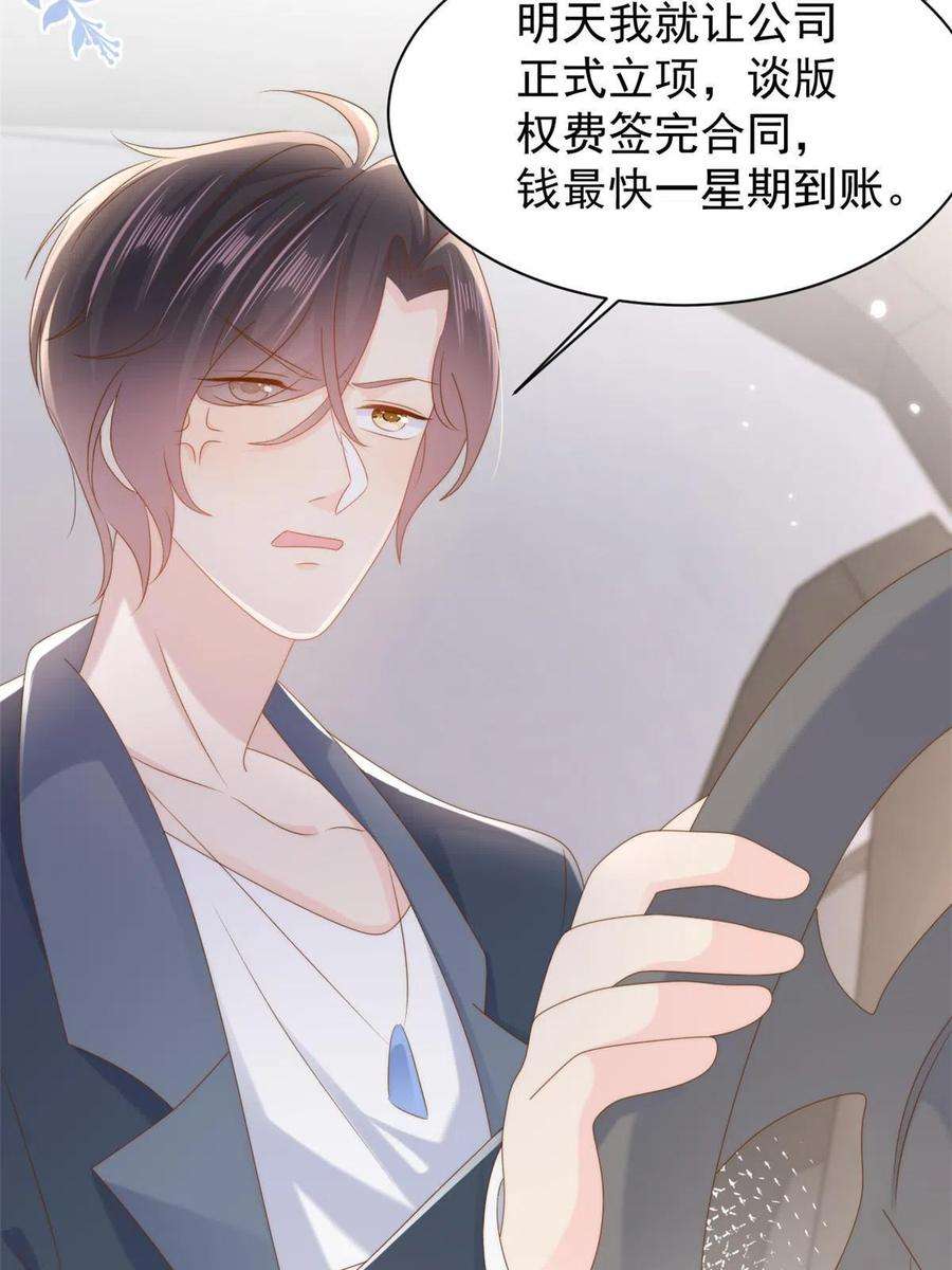 团宠大佬三岁半157话 绕不开的小钱钱