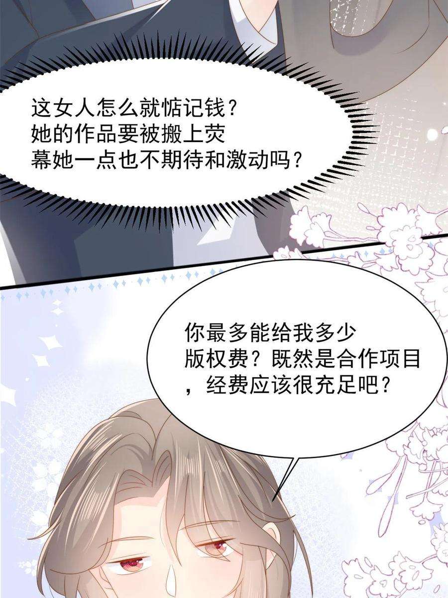 团宠大佬三岁半157话 绕不开的小钱钱