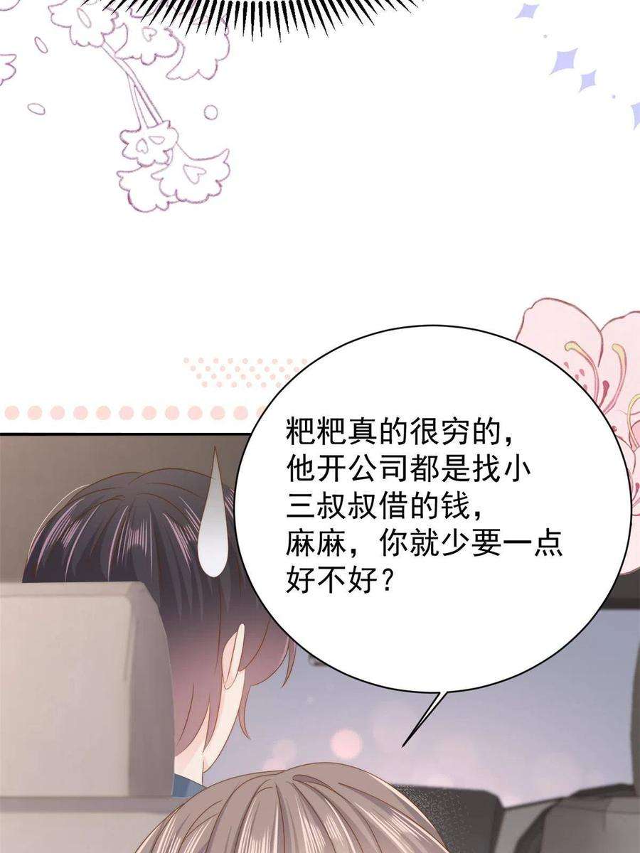 团宠大佬三岁半157话 绕不开的小钱钱