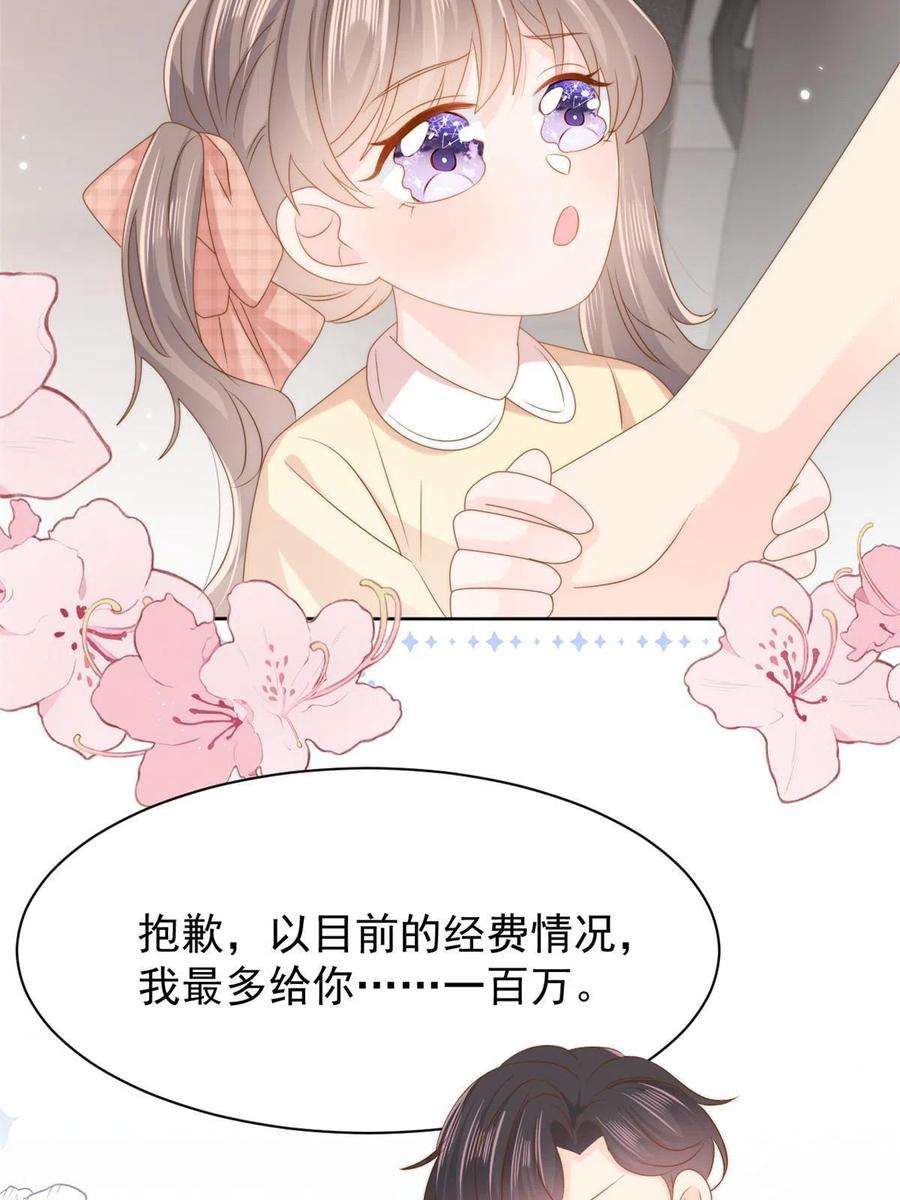 团宠大佬三岁半157话 绕不开的小钱钱